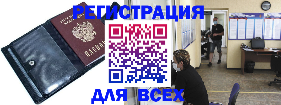 временная регистрация купить в Бузулуке