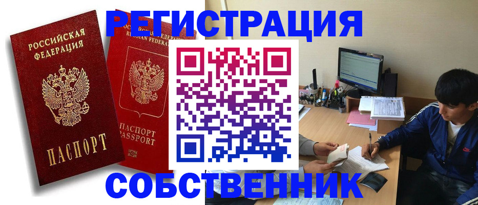 временная регистрация для школы в Бузулуке