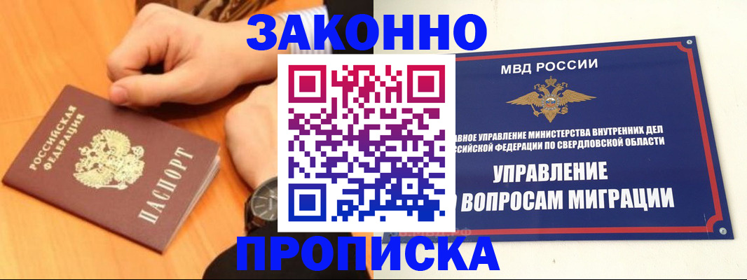 прописка для школы в Бузулуке