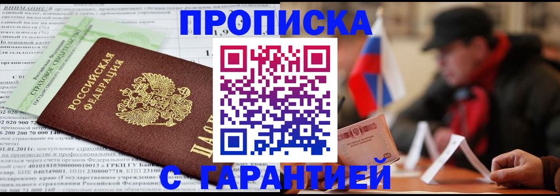 временная регистрация для школы в Бузулуке